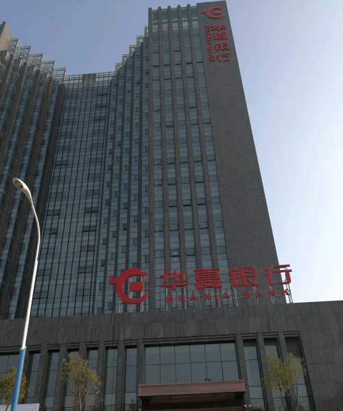 3華夏銀行.jpg