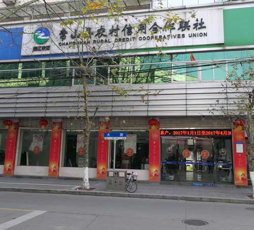 5常山農信.jpg